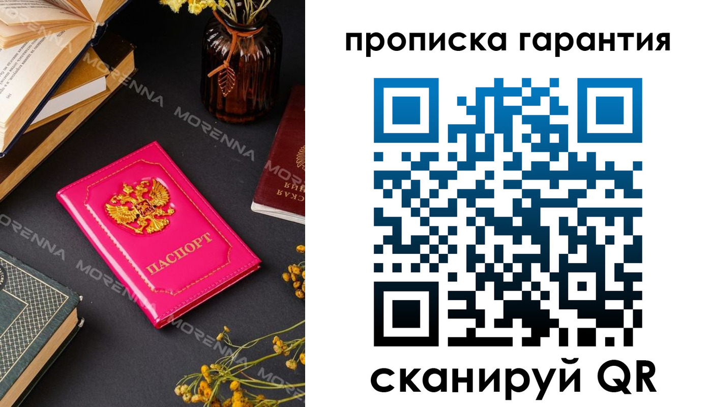 прописка 2025 в Малгобеке